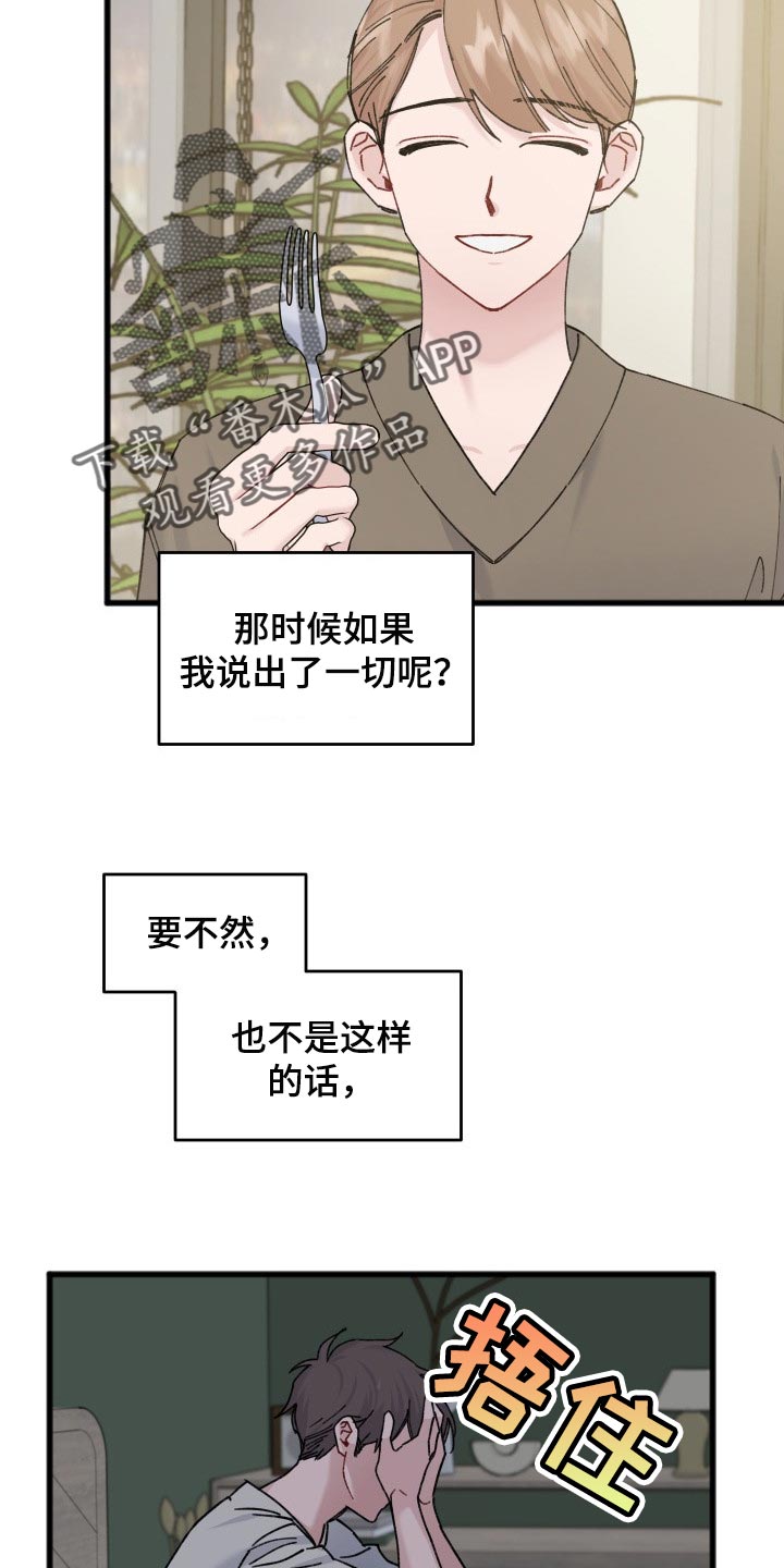 真正的浪漫礼物漫画,第42章：一丝希望1图