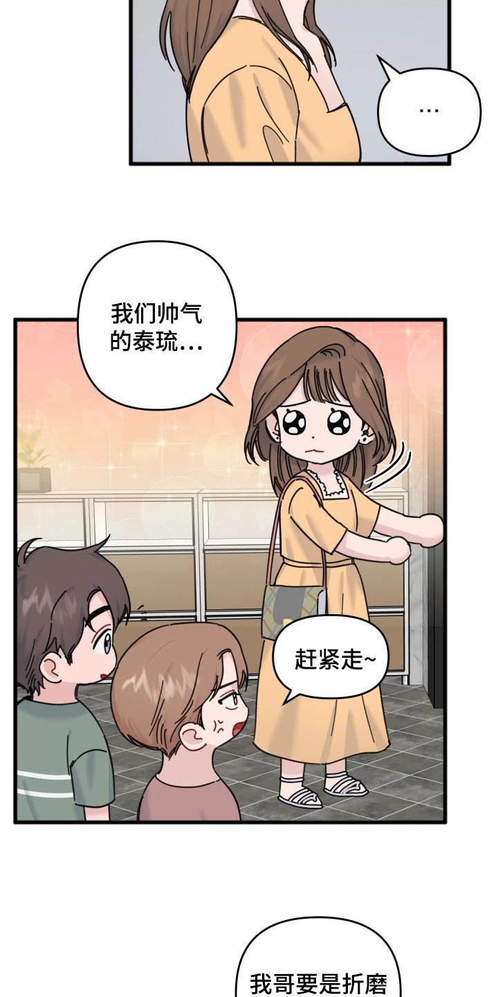 真正的浪漫只在柴米油盐漫画,第57章：本命幸福就行2图