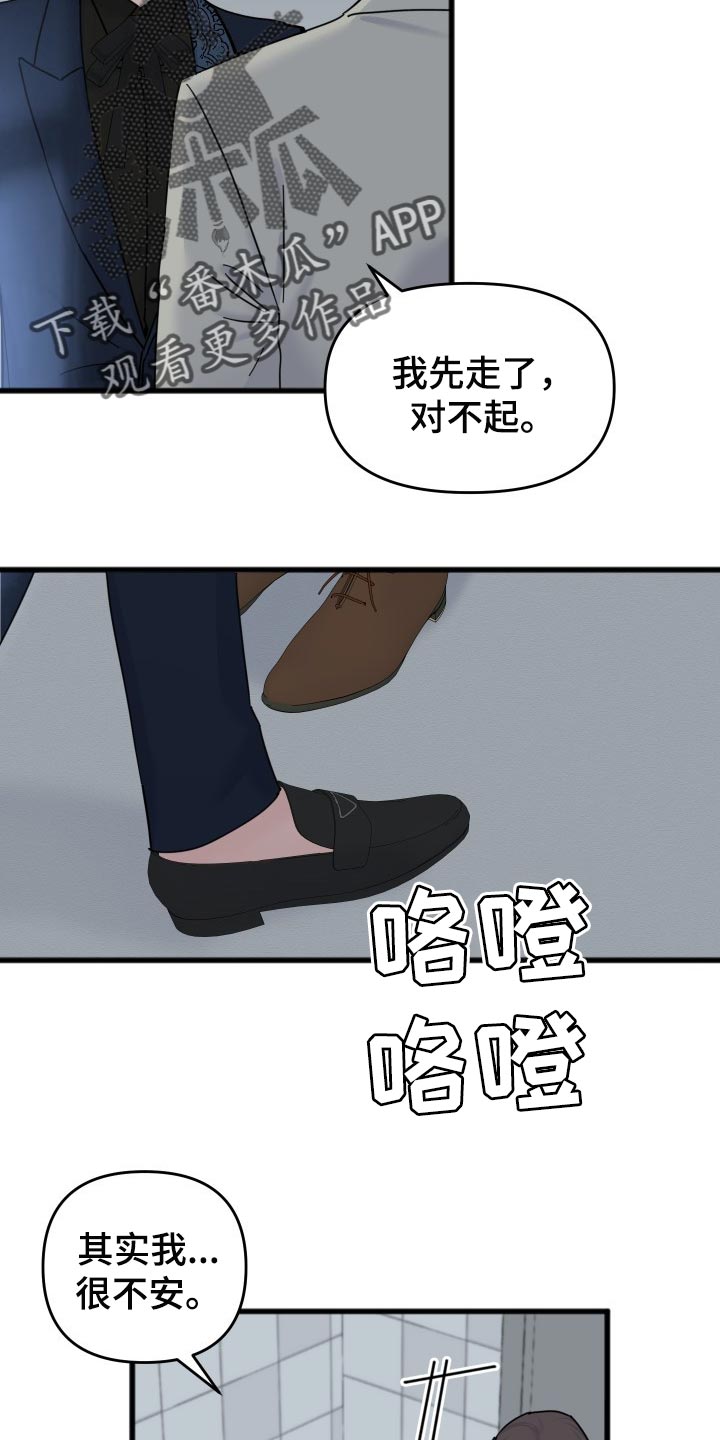 真正的浪漫都在日常生活的琐碎里漫画,第48章：没有敞开心扉2图