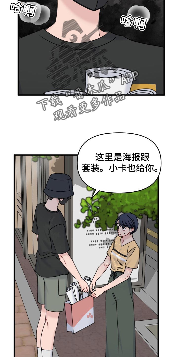 真正的浪漫主义是认识到现实漫画,第58章：分享周边2图