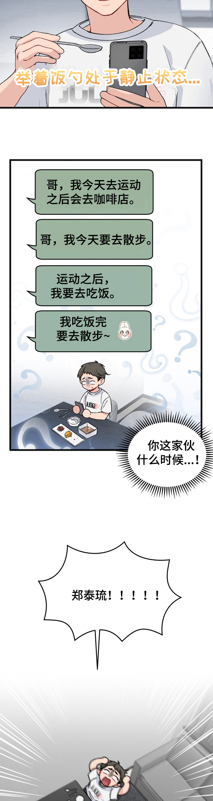 真正的浪漫只在柴米油盐漫画,第16章：新闻2图