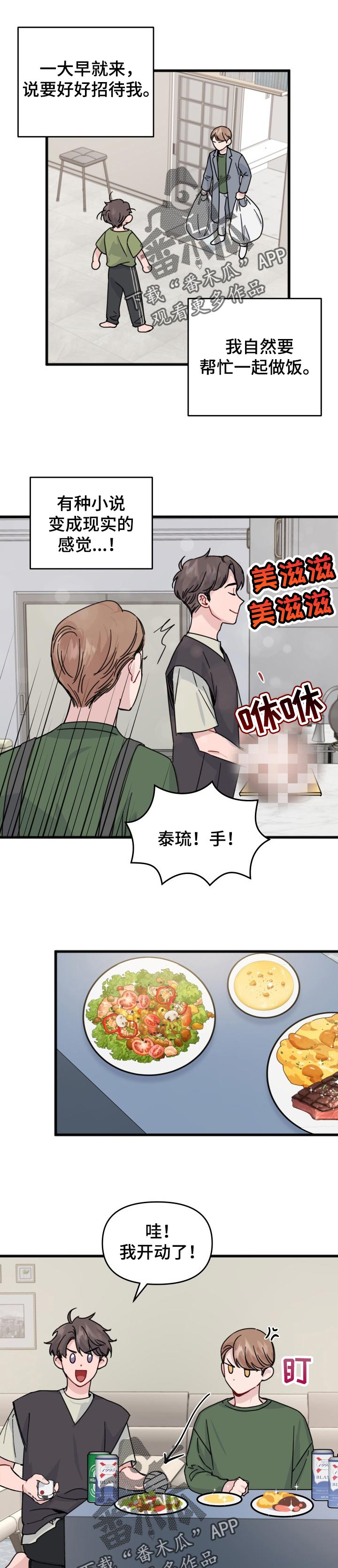 真正的浪漫是没有后来漫画,第23章：肯定都会好起来的1图