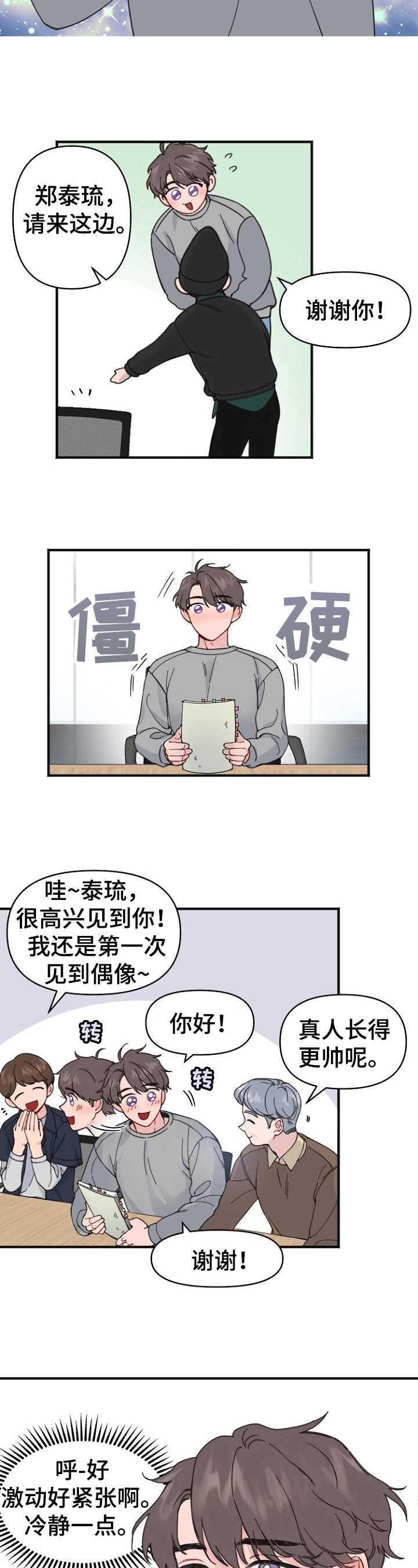 土味情话才是真正的浪漫漫画,第2章：惊喜1图