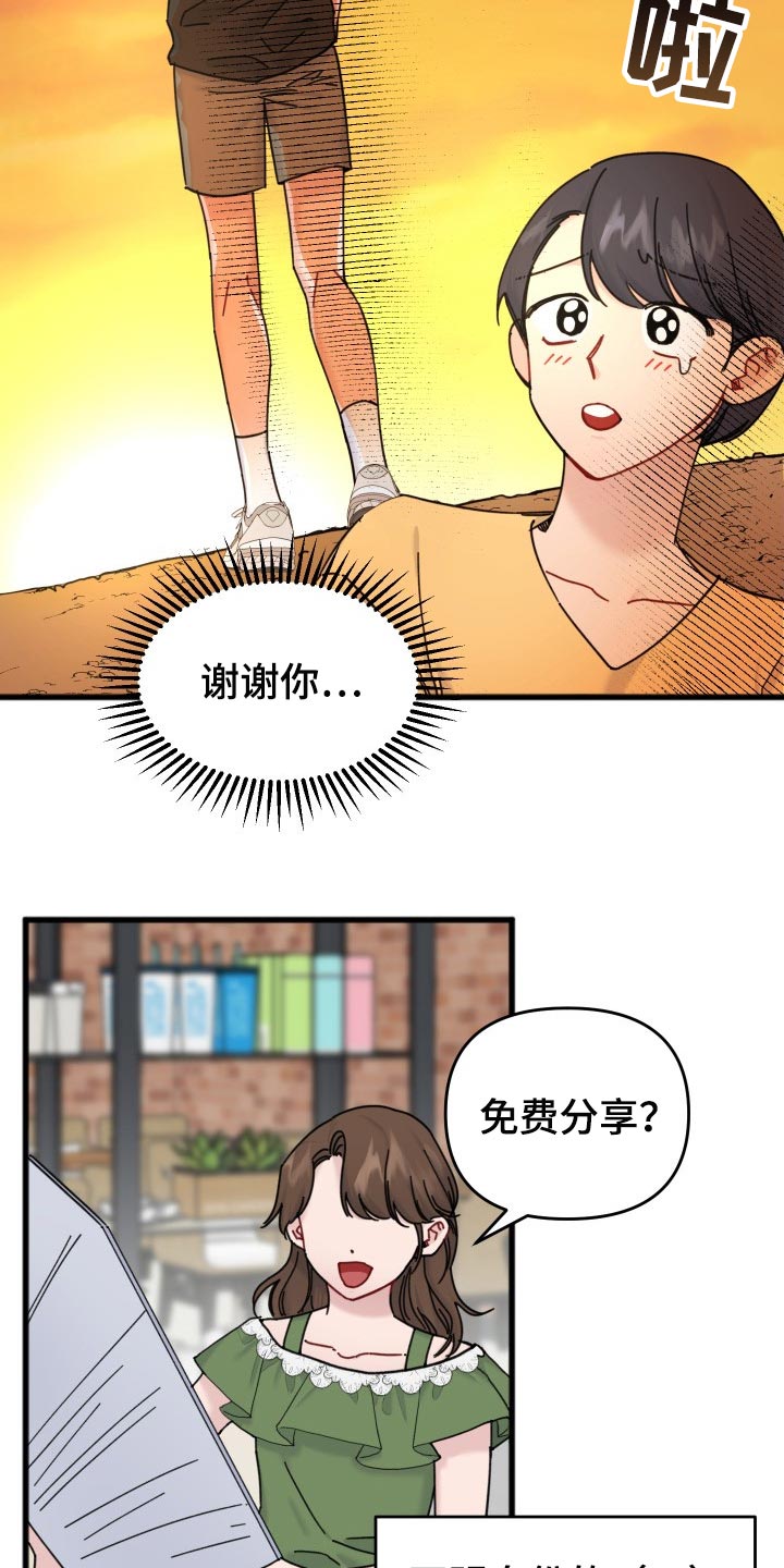 真正的浪漫是心疼你爱的人漫画,第58章：分享周边2图