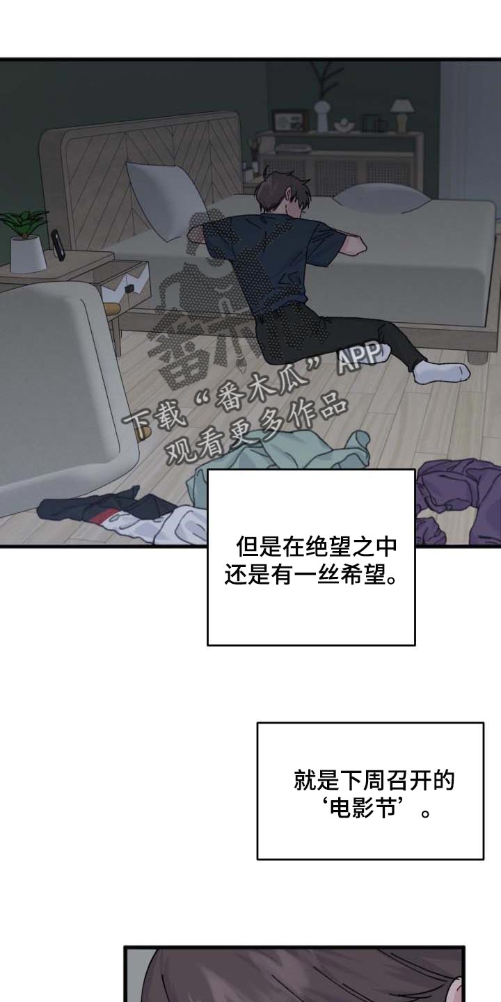 用钞票填满欲望 才是真正的浪漫漫画,第42章：一丝希望2图