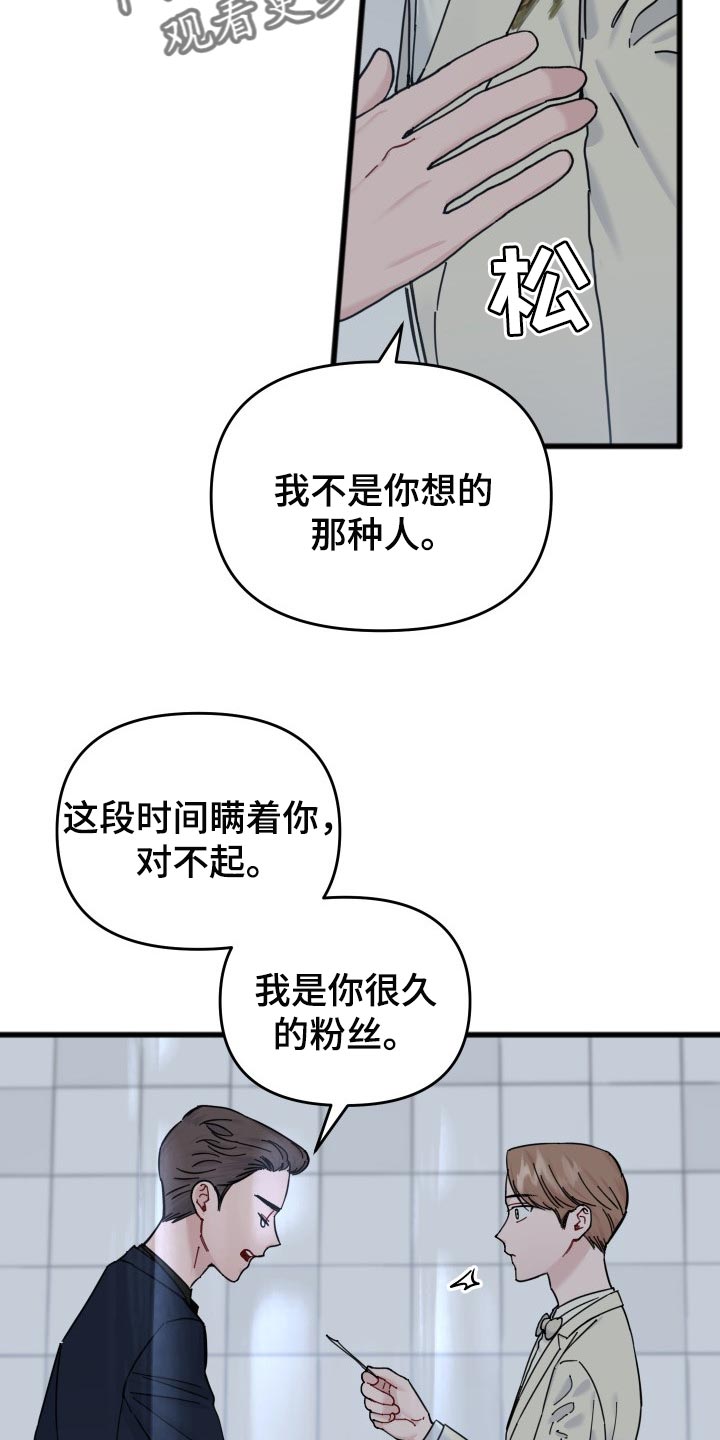 真正的勇士敢于直面惨淡的人生漫画,第48章：没有敞开心扉2图