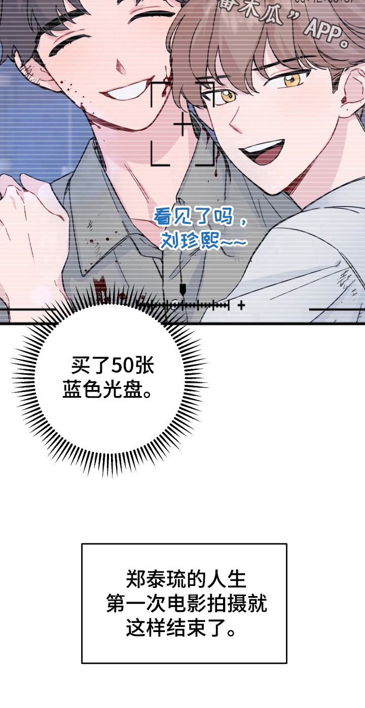 真正的浪漫在骨子里漫画,第11章：采访1图