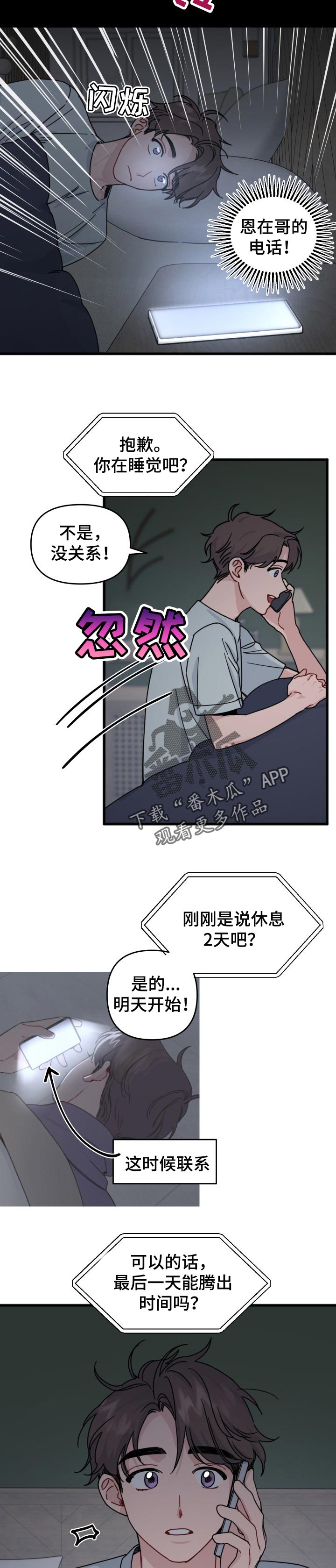 真正的勇士敢于直面惨淡的人生漫画,第22章：报答2图