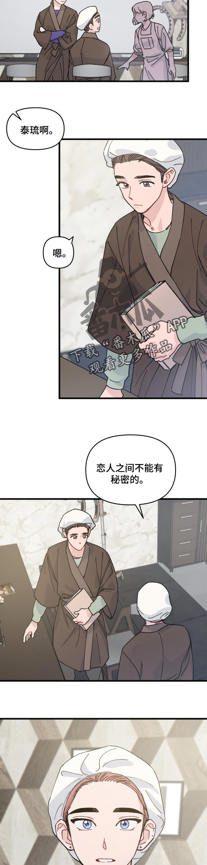 真正的浪漫主义者漫画,第35章：没法跟粉丝谈恋爱1图