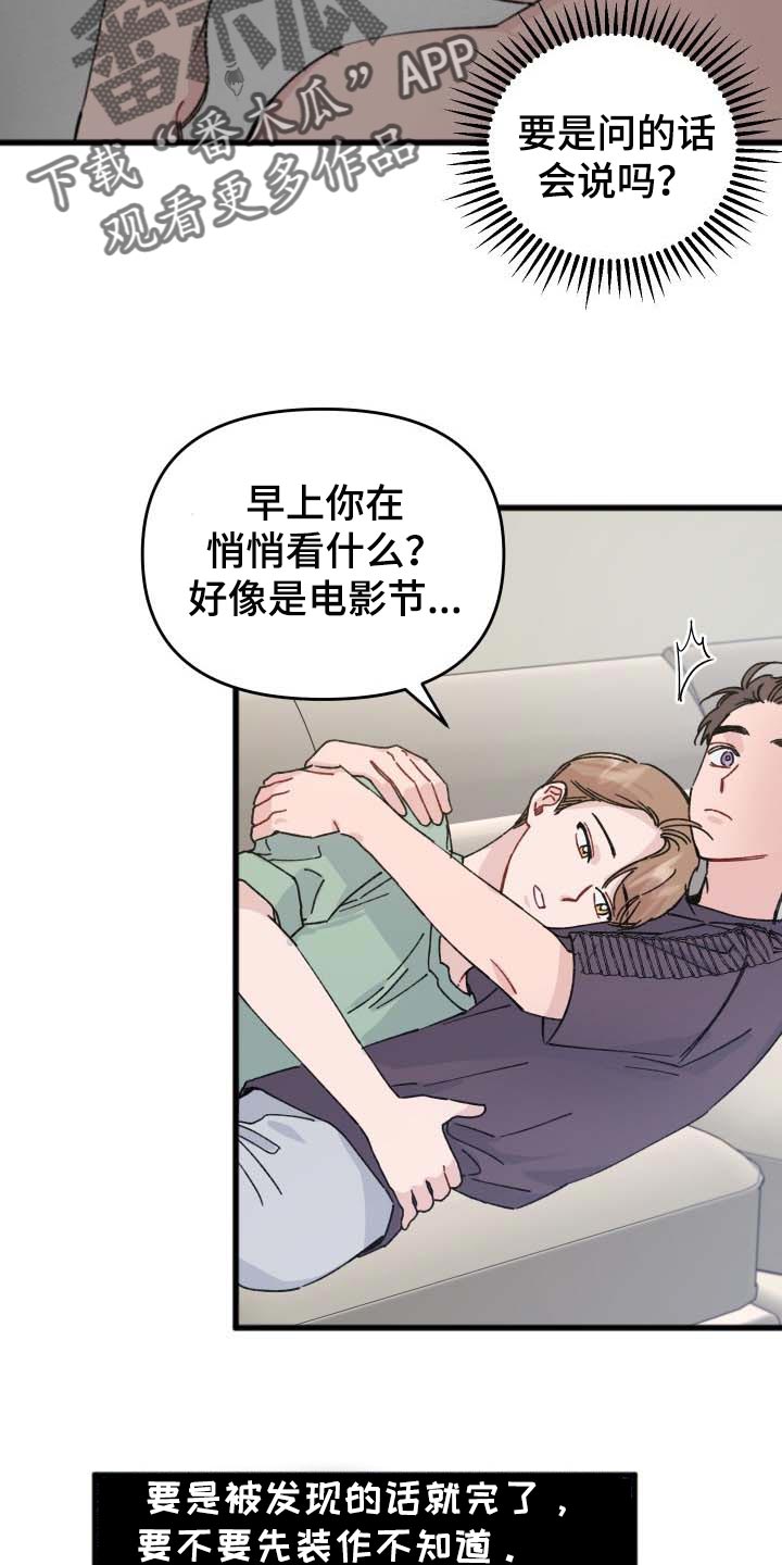 真正的浪漫是守护漫画,第40章：最佳情侣奖投票1图