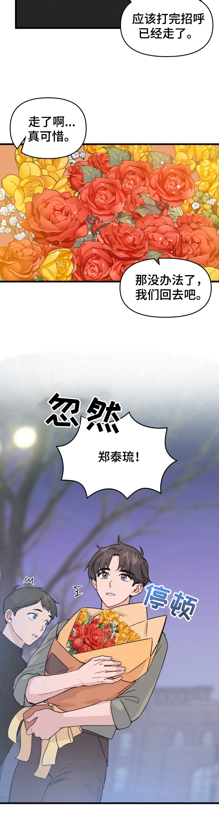 真正的浪漫是守护漫画,第11章：采访2图