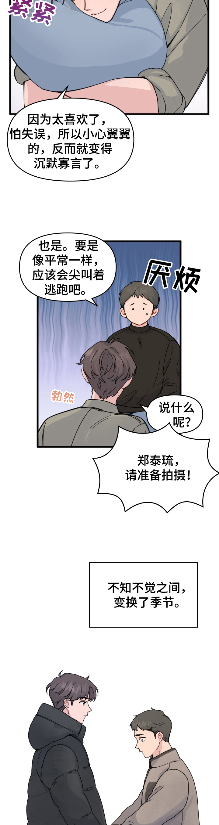 真正的浪漫是绝对的真实漫画,第9章：结束1图