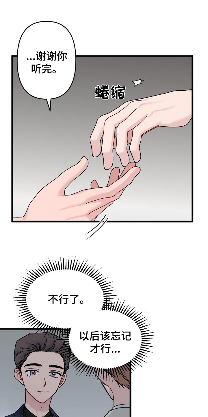 真正的浪漫都在日常生活的琐碎里漫画,第48章：没有敞开心扉1图