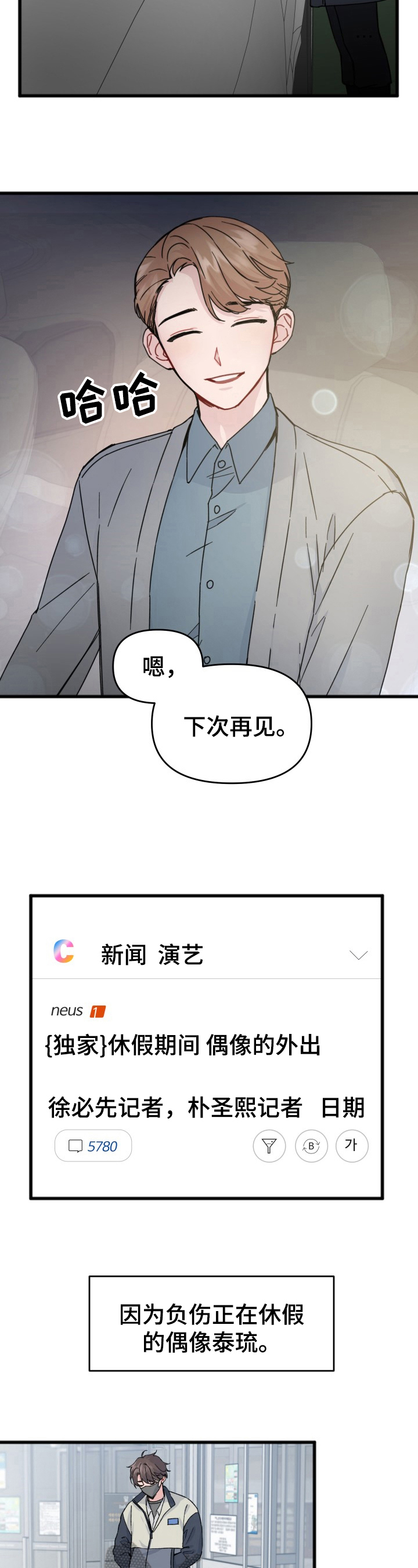 真正的浪漫与爱漫画,第16章：新闻1图