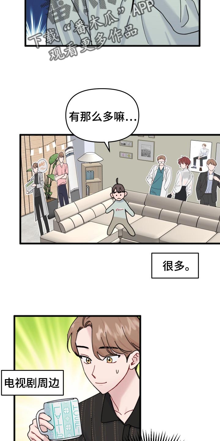 浪漫的真谛是想象漫画,第58章：分享周边1图