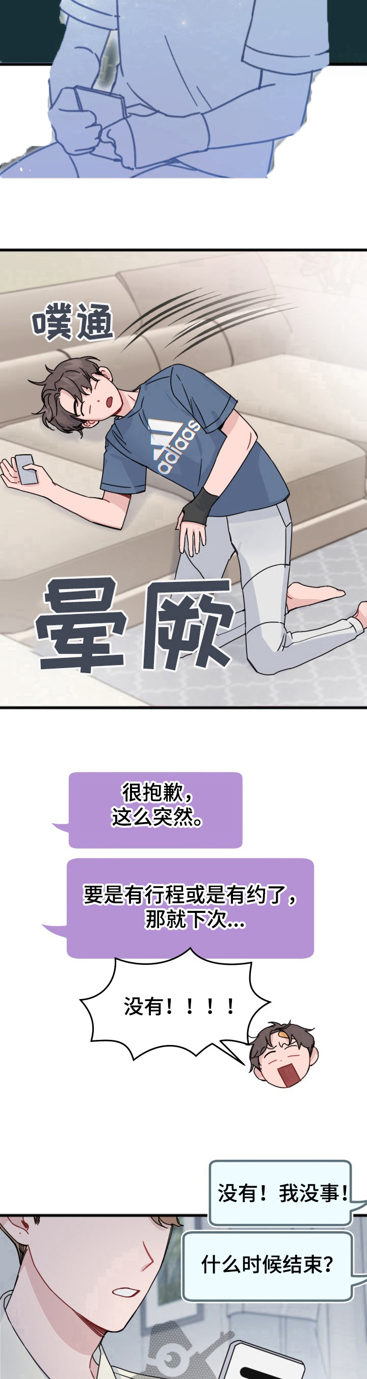 真正的观音像漫画,第13章：约见2图