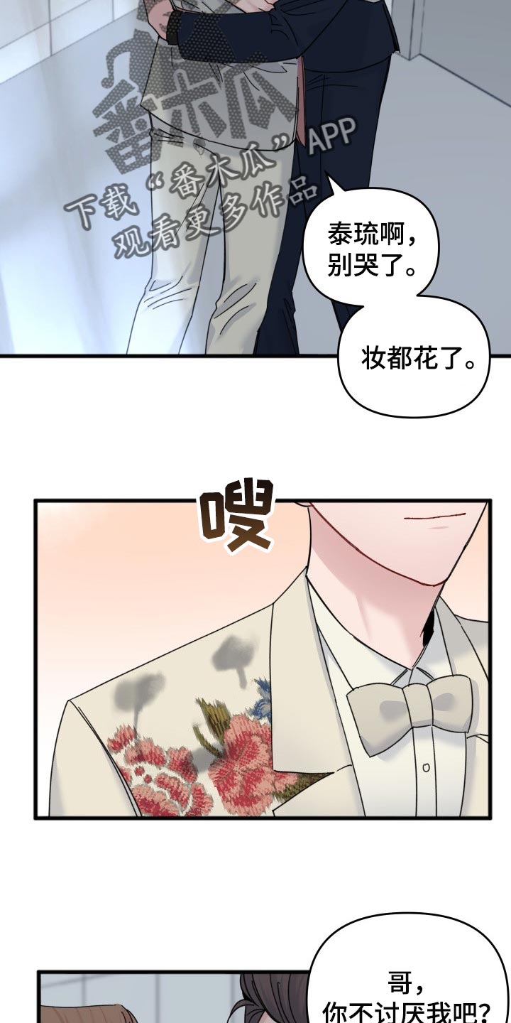 真正的浪漫是心疼你爱的人漫画,第49章：怎么可能讨厌你2图