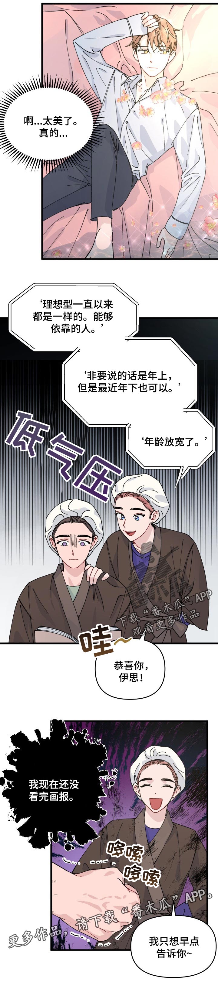 真正的玉镯子价格漫画,第34章：理想型1图