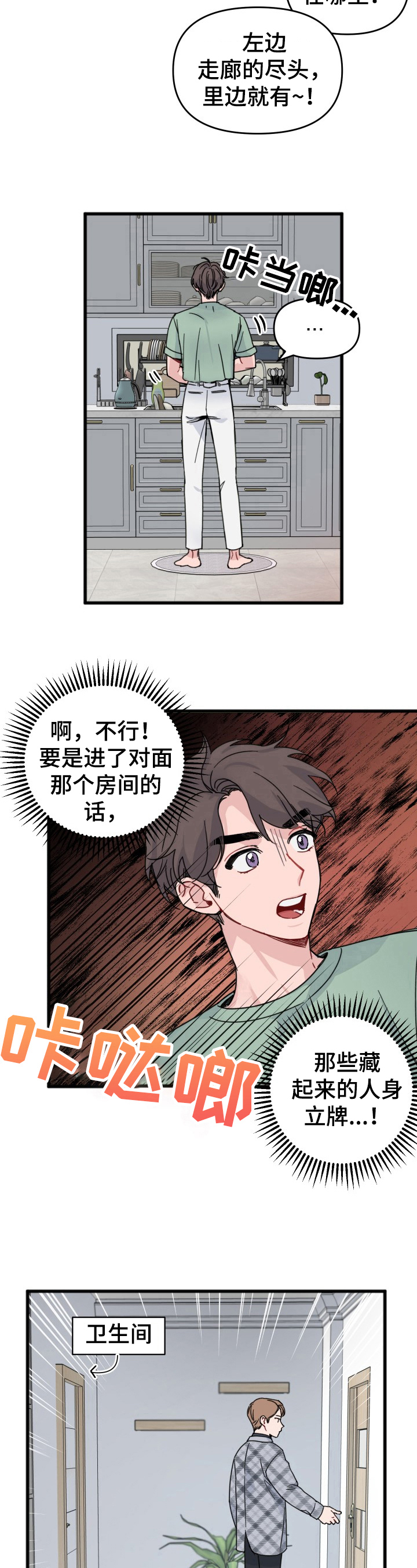 真正的浪漫是平淡漫画,第21章：签名2图