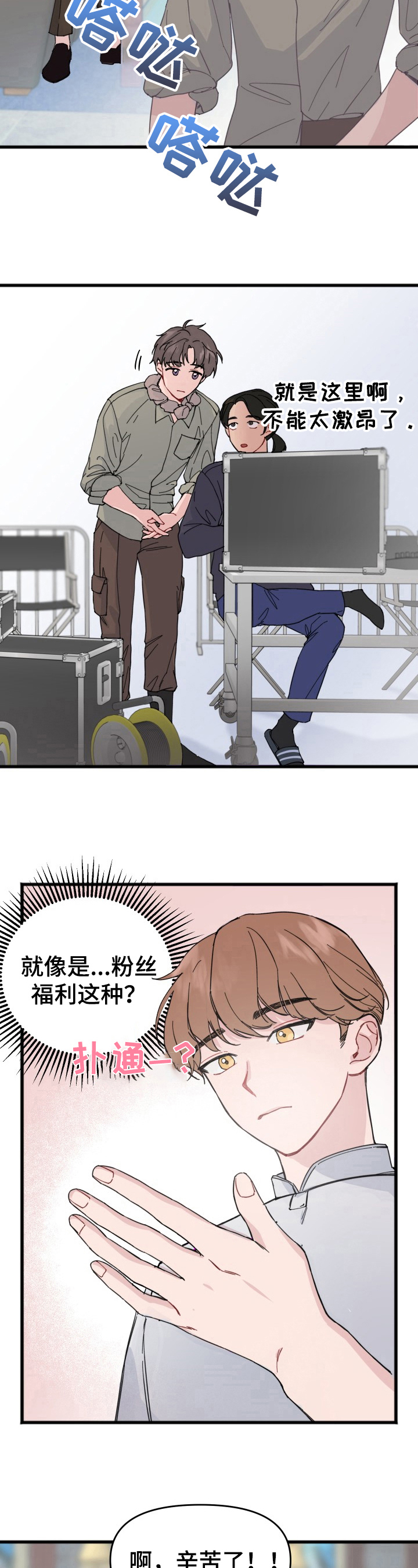 真正的浪漫主义是认清漫画,第7章：开心1图