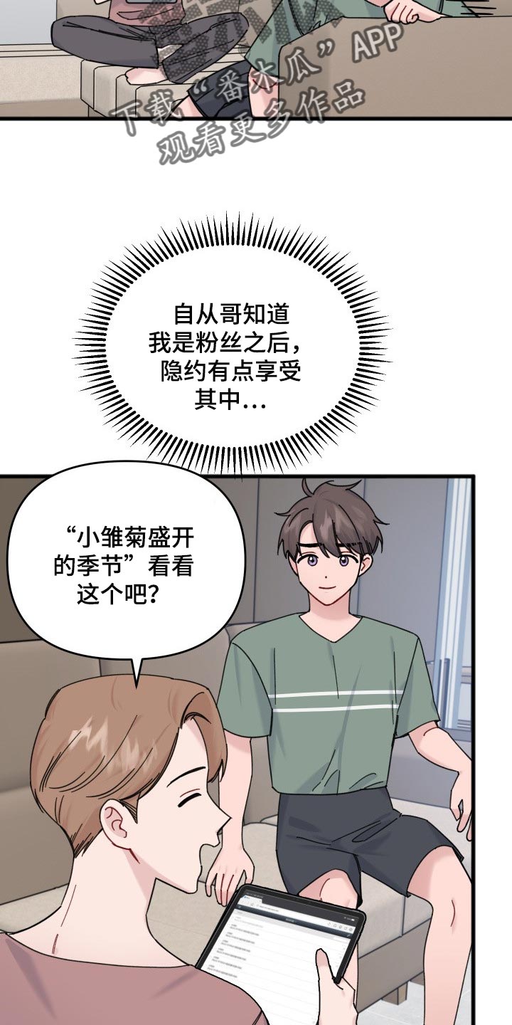 真正的浪漫不就是平平淡淡吗漫画,第54章：同人漫画2图