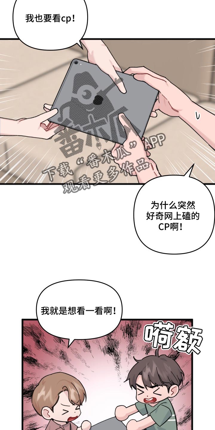 真正的浪漫不就是平平淡淡吗漫画,第54章：同人漫画1图