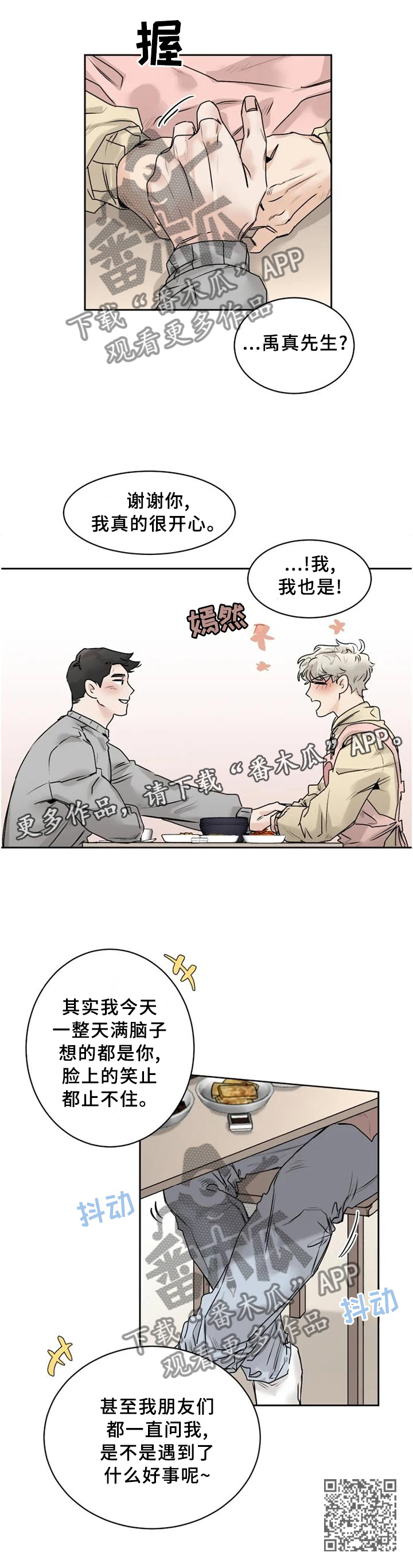 gm健身普拉提团购漫画,第31章：溢于言表1图