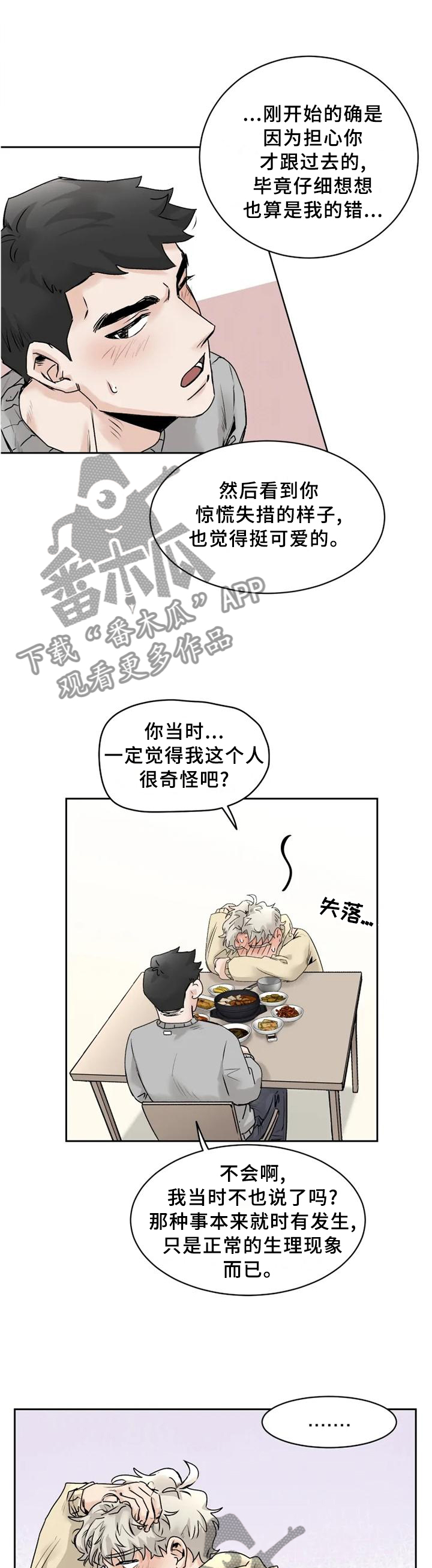 GM健身房科技创新PPT漫画,第32章：【完结】我喜欢你2图