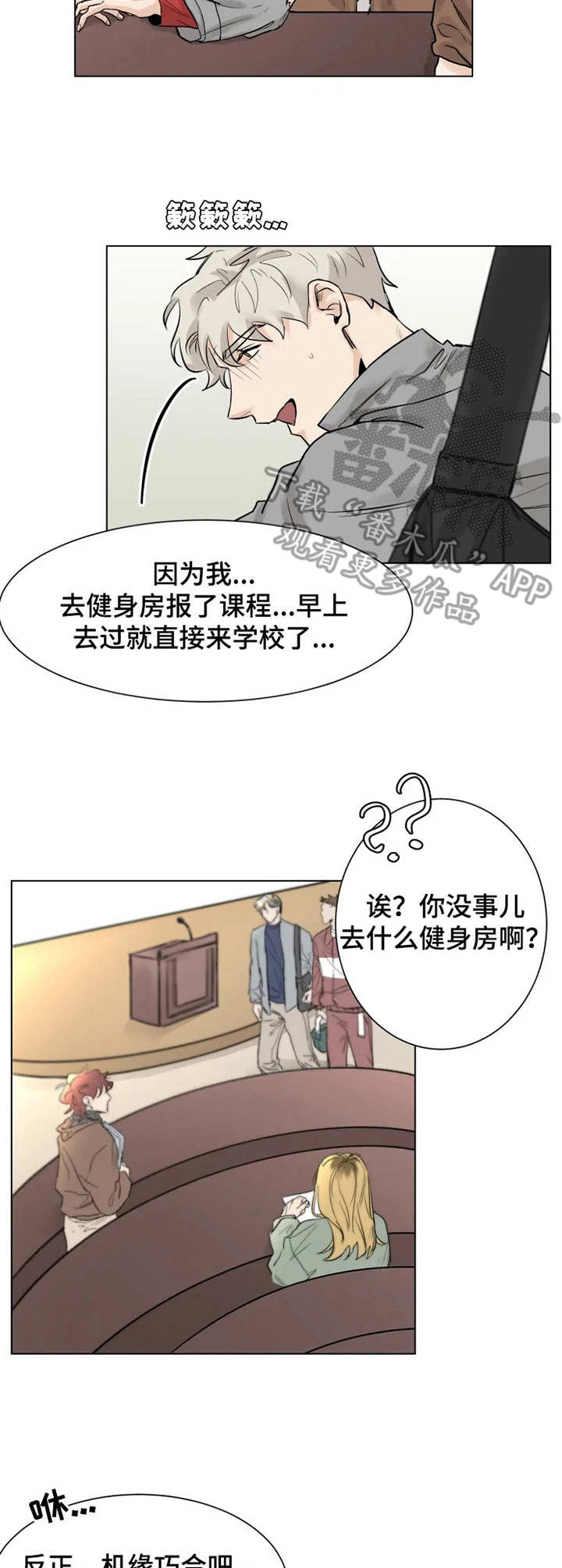 GM健身房漫画-第 20 章 忍不住在线阅读-亲亲漫画漫画,第9章：喝一杯2图