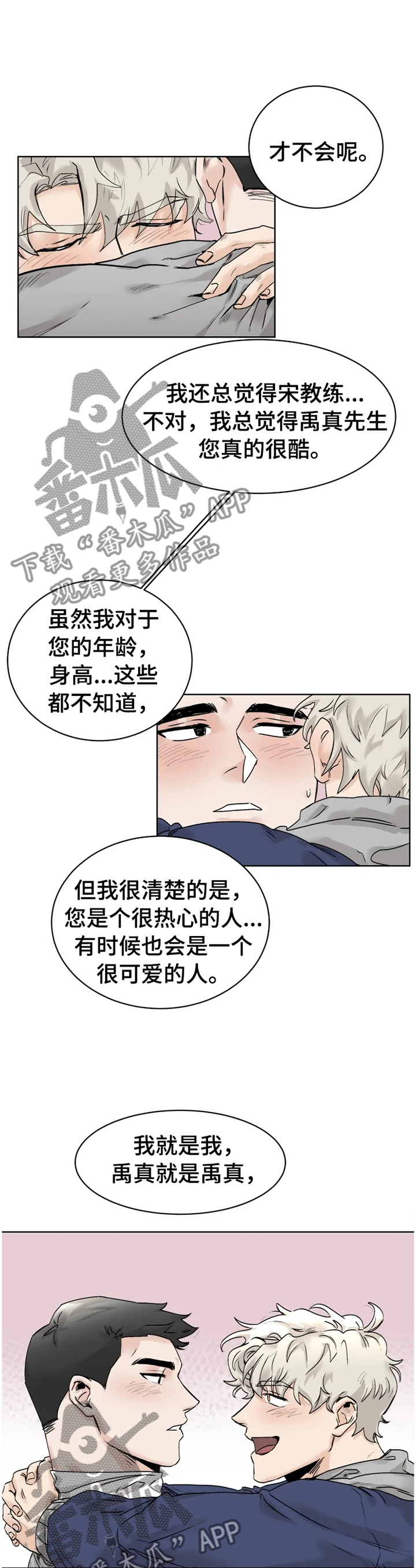 gmt币漫画,第29章：逗逗你2图