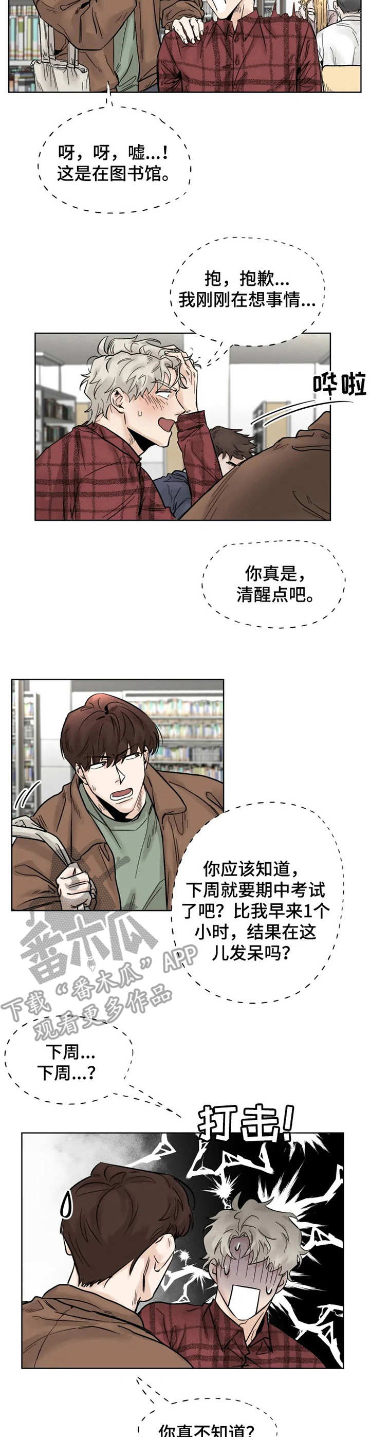 gym健身房漫画,第21章： 发呆2图