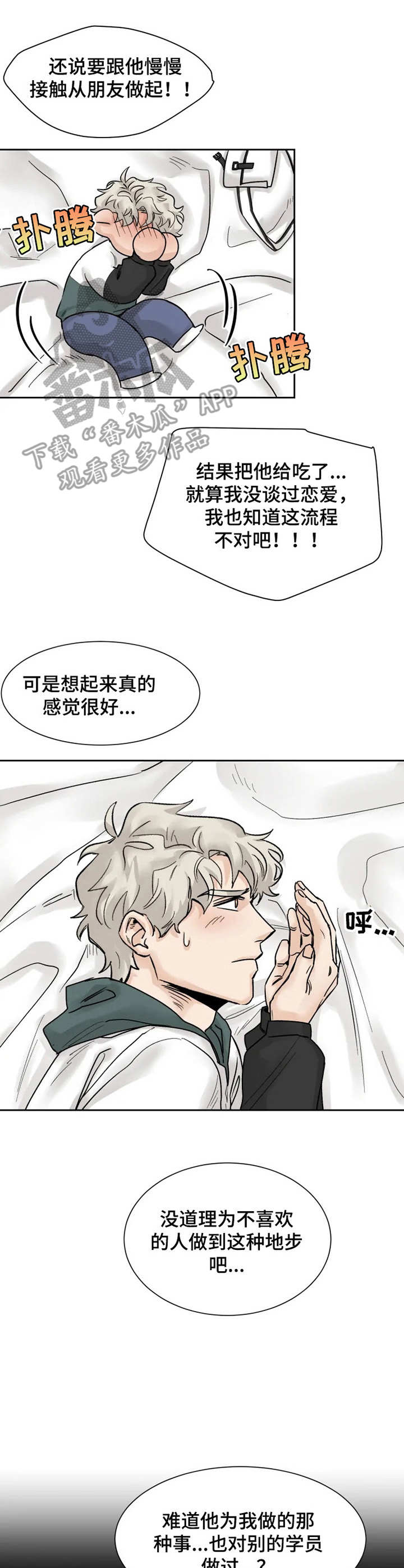 gmc商务车漫画,第18章：失魂落魄2图