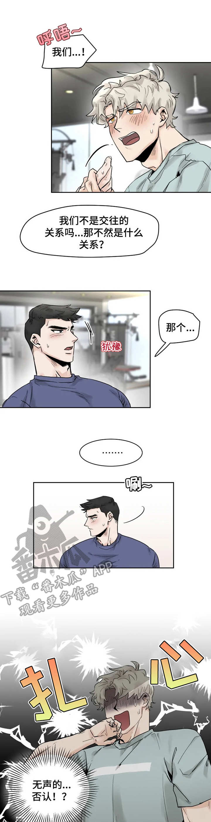 长春gm健身房漫画,第27章：纠结1图