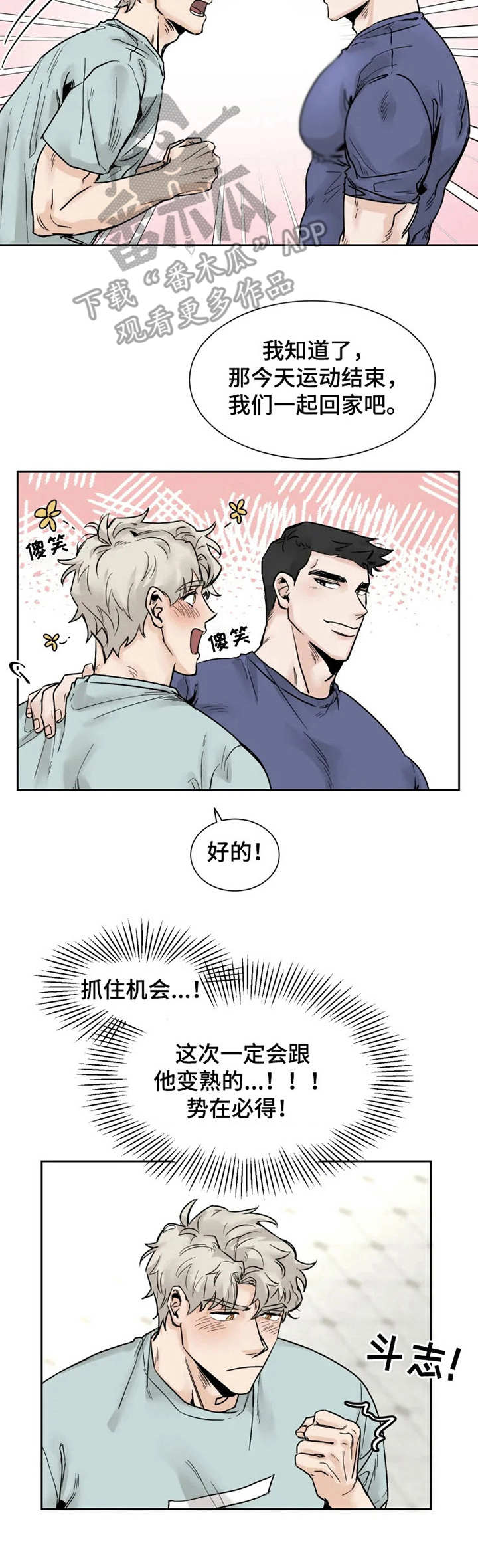 igc 健身房漫画,第19章：愿望2图