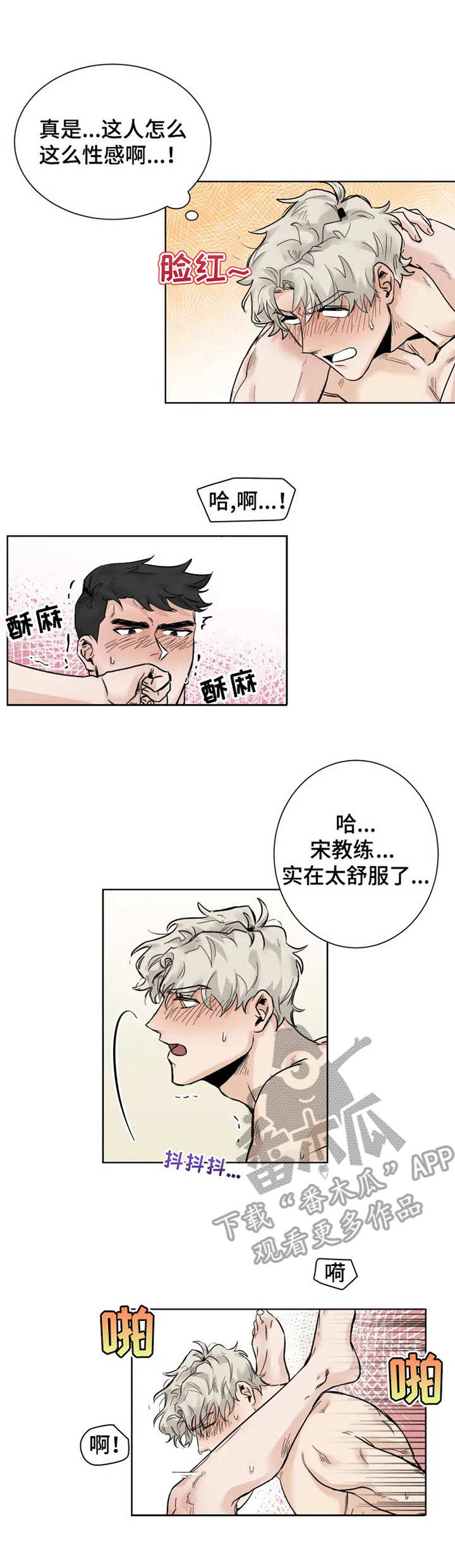 gym健身房漫画,第25章：很喜欢1图