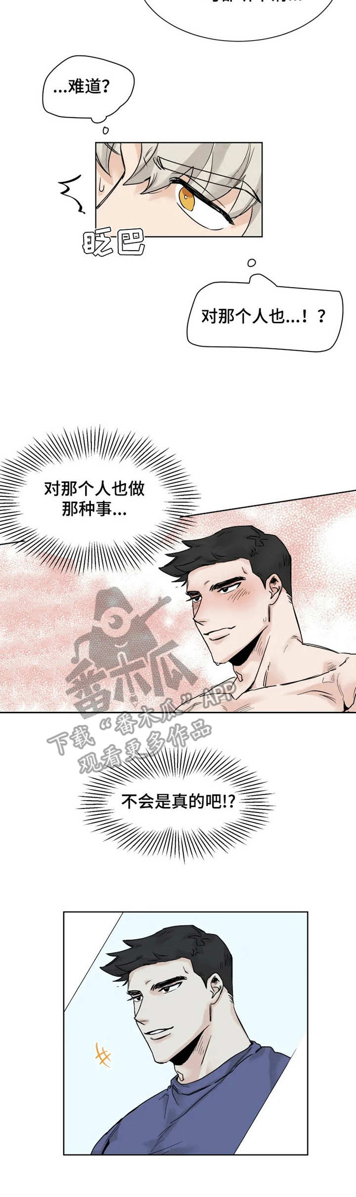 郭美美漫画,第22章：错过2图