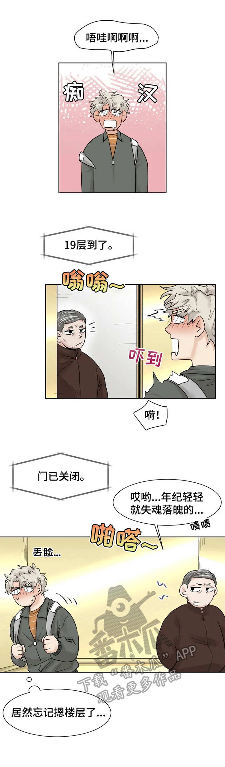 肛门瘙痒漫画,第14章：失魂落魄1图