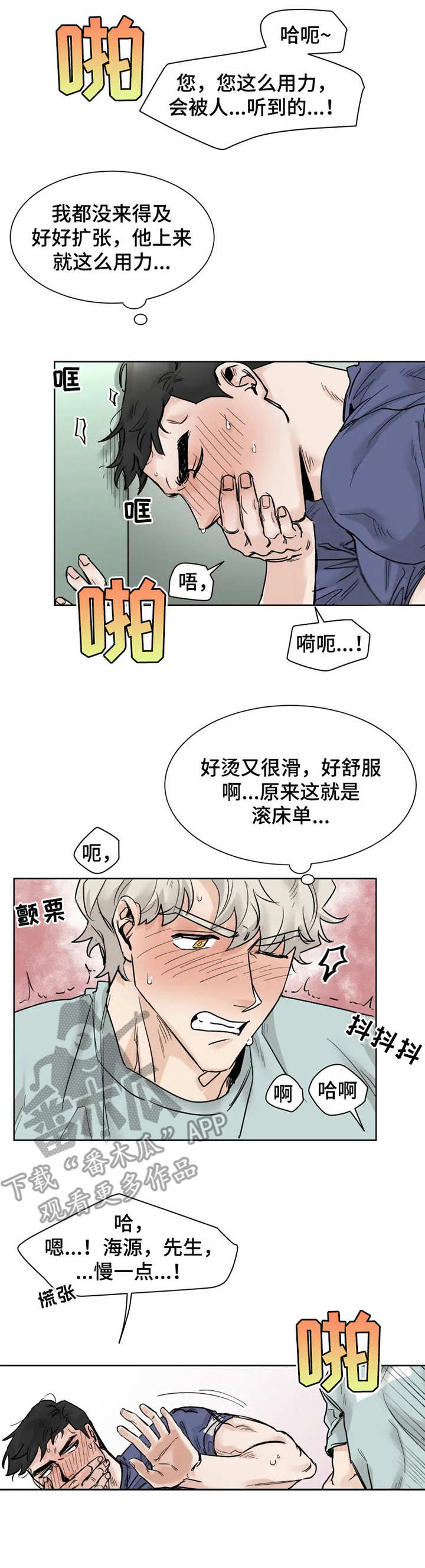 gmt漫画,第17章：指导2图