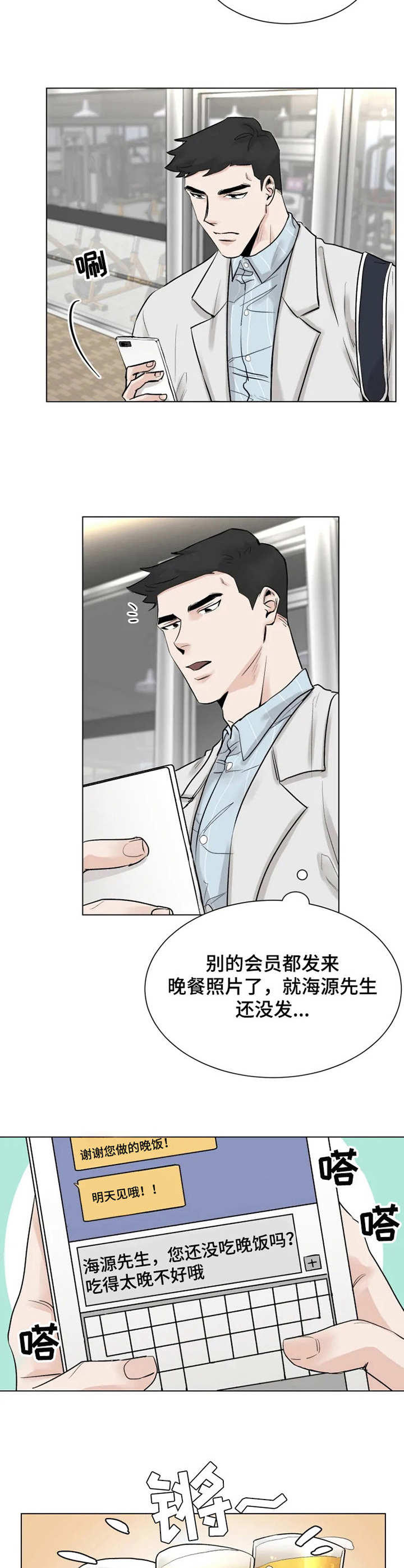 GM健身房完整版漫画,第9章：喝一杯1图