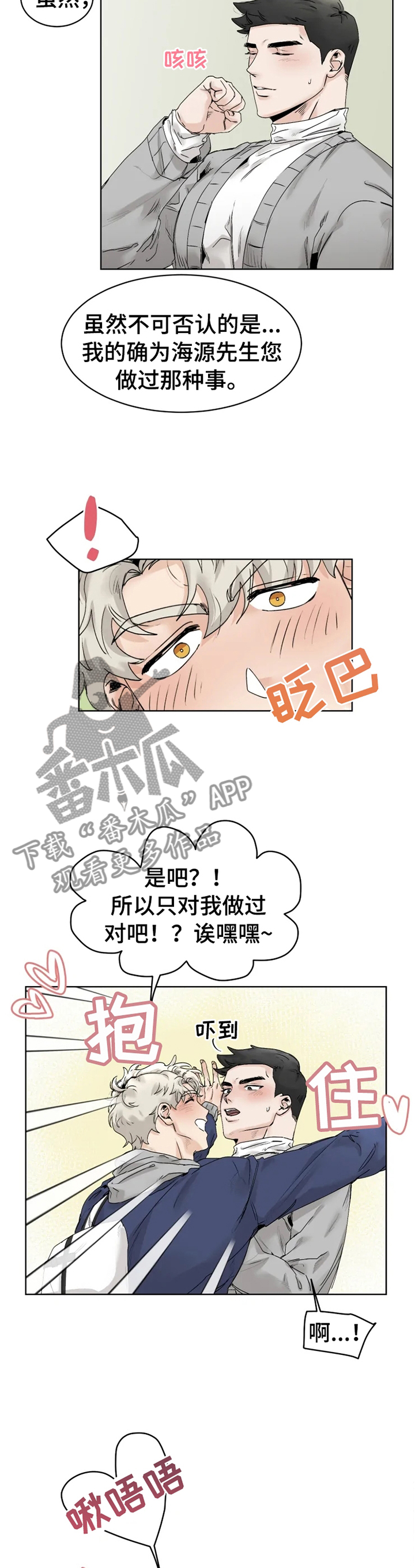 gmv漫画,第29章：逗逗你2图