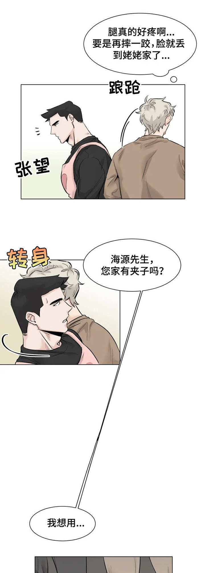 gm健身房教练漫画,第6章：做饭1图