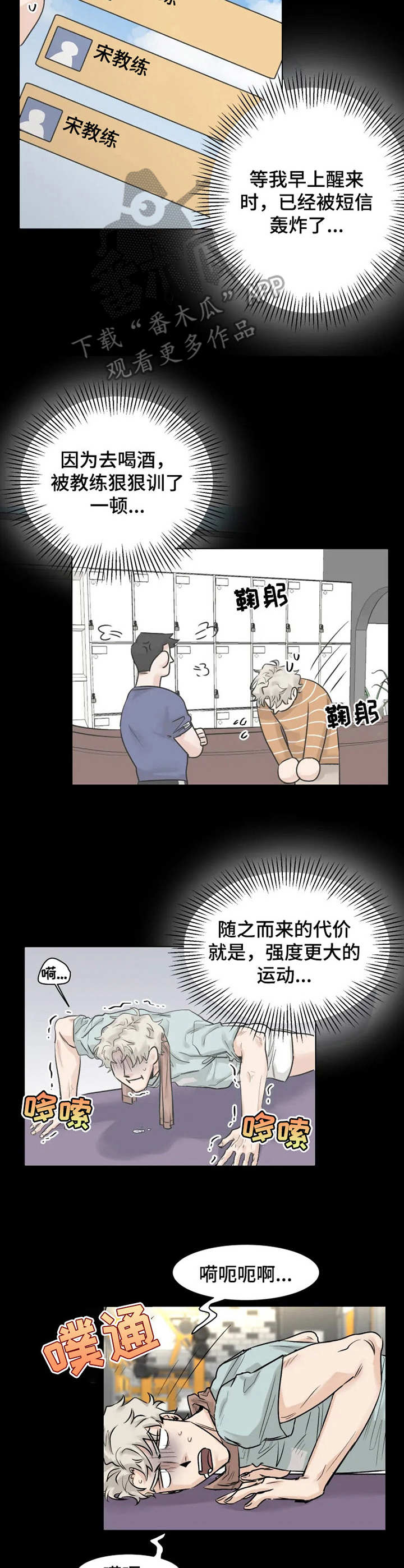 gm24小时健身房长春漫画,第10章： 来帮忙2图