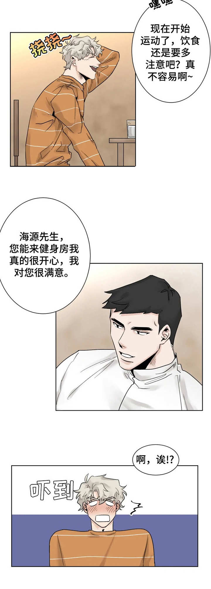 蚌埠gm健身房在哪漫画,第13章：忘记正事2图