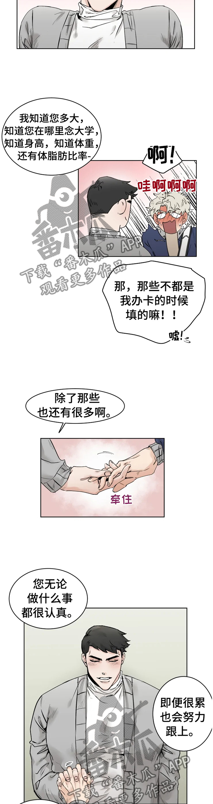 国民党民代罗廷玮发道歉文漫画,第29章：逗逗你2图