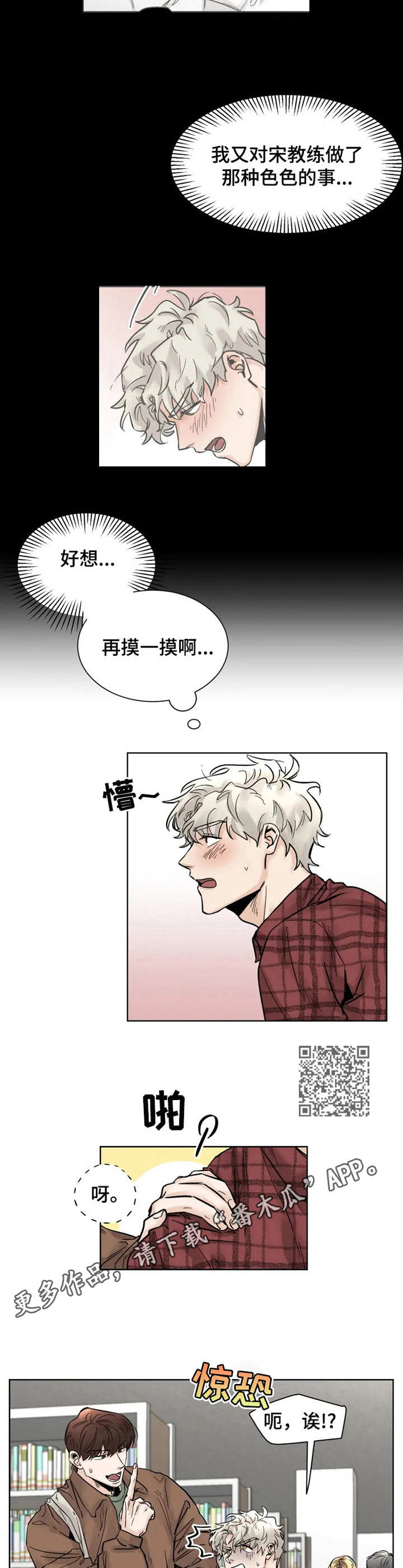 gm健身房何家营漫画,第21章： 发呆1图