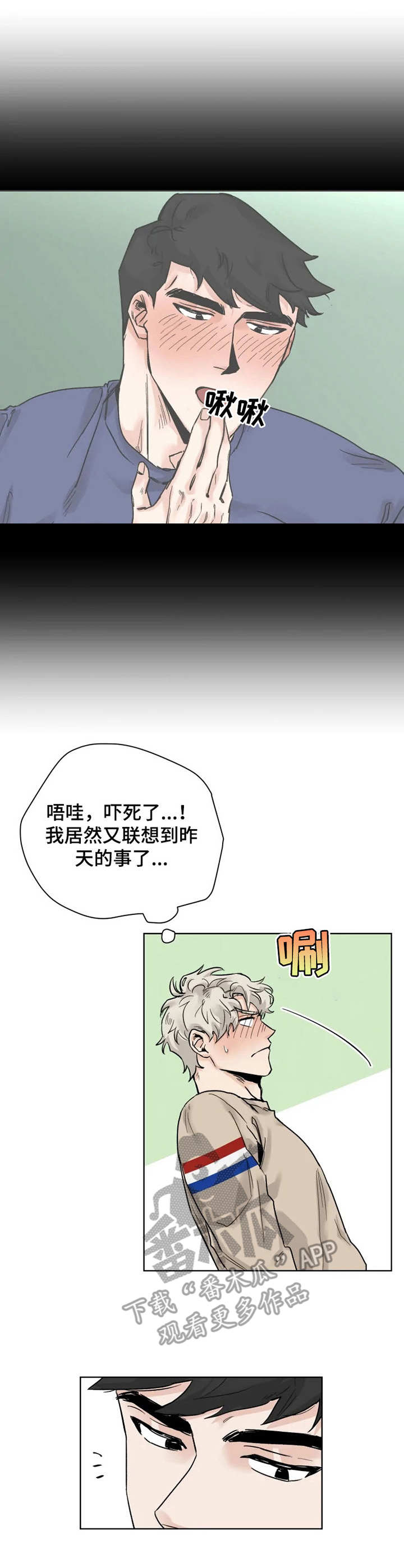 gmc汽车测评漫画,第20章：忍不住1图