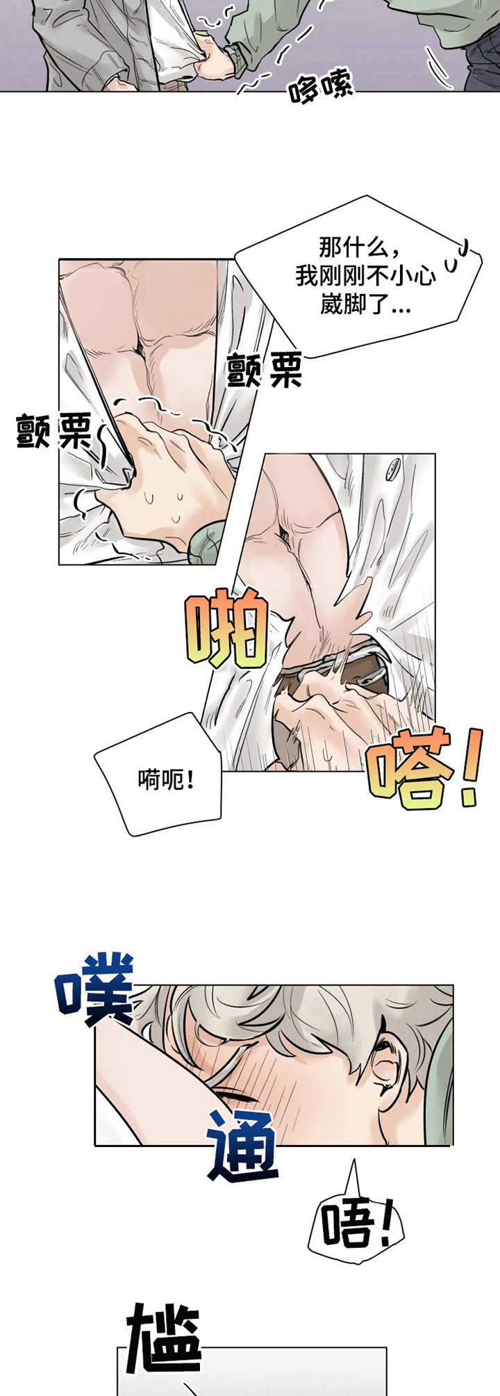 gm减肥法七天食谱漫画,第1章：初次见面2图