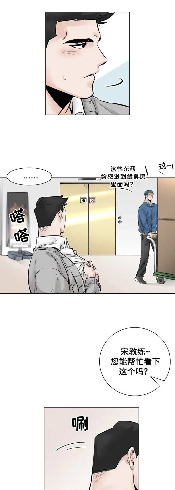 gym健身房漫画,第2章：妄想2图