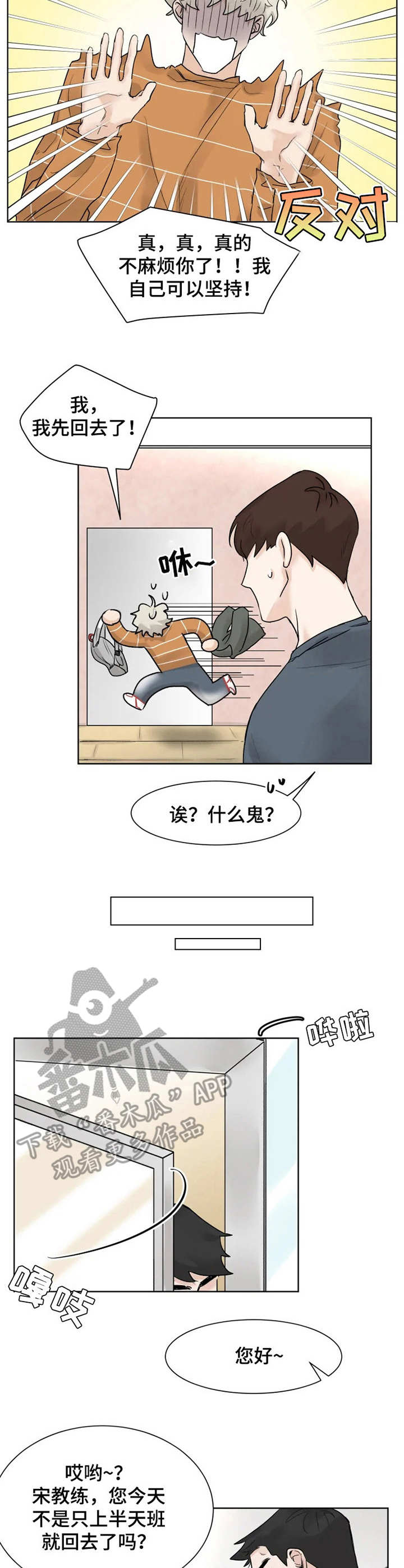 gm健身普拉提团购漫画,第12章：邀请2图