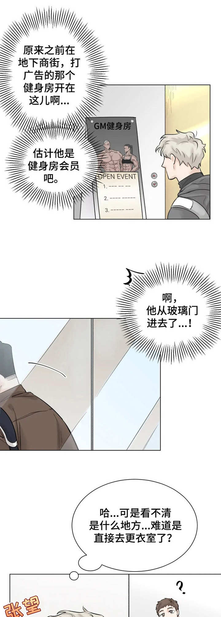 gmm健身房在哪里漫画,第2章：妄想1图